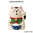 コンコンブル concombre デコレ DECOLE 秋 新米祭り 『 口福まねき猫 』 まったり 癒しの ディスプレイ 置物 【 正規販売店 】【 熨斗対応不可/メール便不可 】
