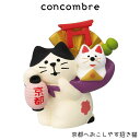 コンコンブル concombre デコレ DECOLE 旅猫 京都 『 京都へおこしやす招き猫 』 まったり 癒しの ディスプレイ 置物 【 正規販売店 】【 熨斗対応不可/メール便不可 】