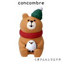 コンコンブル concombre デコレ DECOLE 冬 雪ん子 『 くまさんとシマエナガ 』まったり 癒しの ディスプレイ 置物 【 正規販売店 】【 熨斗不可/メール便不可 】