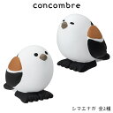 コンコンブル concombre デコレ DECOLE 冬 雪ん子 『 シマエナガ 全2種 』まったり 癒しの ディスプレイ 置物 【 正規販売店 】【 熨斗不可/メール便不可 】