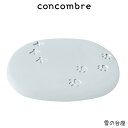 コンコンブル concombre デコレ DECOLE 冬 雪ん子 『 雪の台座 』まったり 癒しの ディスプレイ 置物 【 正規販売店 】【 熨斗不可/メール便不可 】