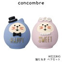 コンコンブル concombre デコレ DECOLE ハッピー ウエディング 『 WEDDING 猫だるま ペアセット 』 まったり 癒しの ディスプレイ 置物 【 正規販売店 】【 熨斗対応不可/メール便不可 】