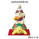 コンコンブル concombre デコレ DECOLE お正月 『 鶴亀まねき猫 』 まったり 癒しの ディスプレイ 置物 【 正規販売店 】【 熨斗対応不可/メール便不可 】