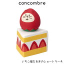 コンコンブル concombre デコレ DECOLE 春 『 いちご猫だるまのショートケーキ 』 まったり 癒しの ディスプレイ 置物 【 正規販売店 】【 熨斗対応不可/メール便不可 】