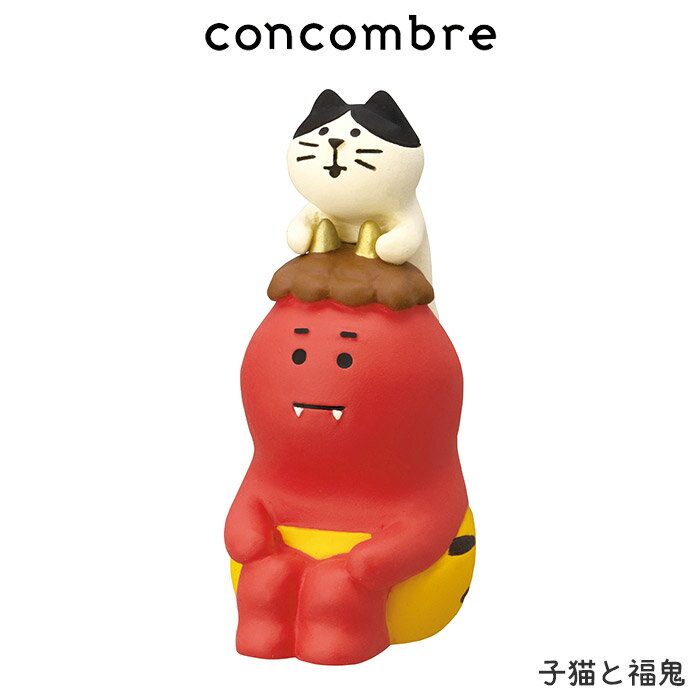 コンコンブル concombre デコレ DECOLE 節分