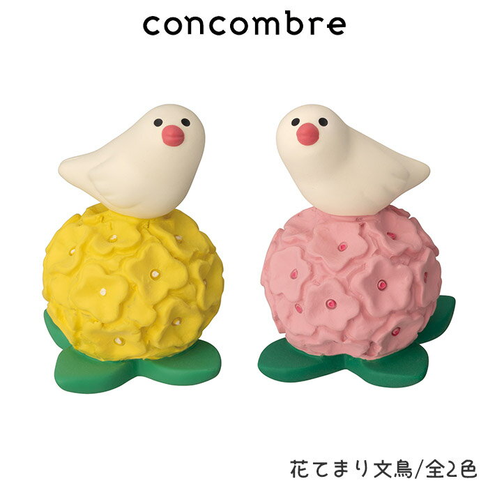 コンコンブル concombre デコレ DECOLE 春 ひなまつり 『 花てまり文鳥 / 全2種 』 まったり 癒しの ディスプレイ 置物 【 正規販売店 】【 熨斗対応不可/メール便不可 】のサムネイル