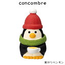 コンコンブル concombre デコレ DECOLE クリスマス 『 寒がりペンギン 』まったり 癒しの ディスプレイ 置物 【 正規販売店 】【 熨斗対応不可/メール便不可 】