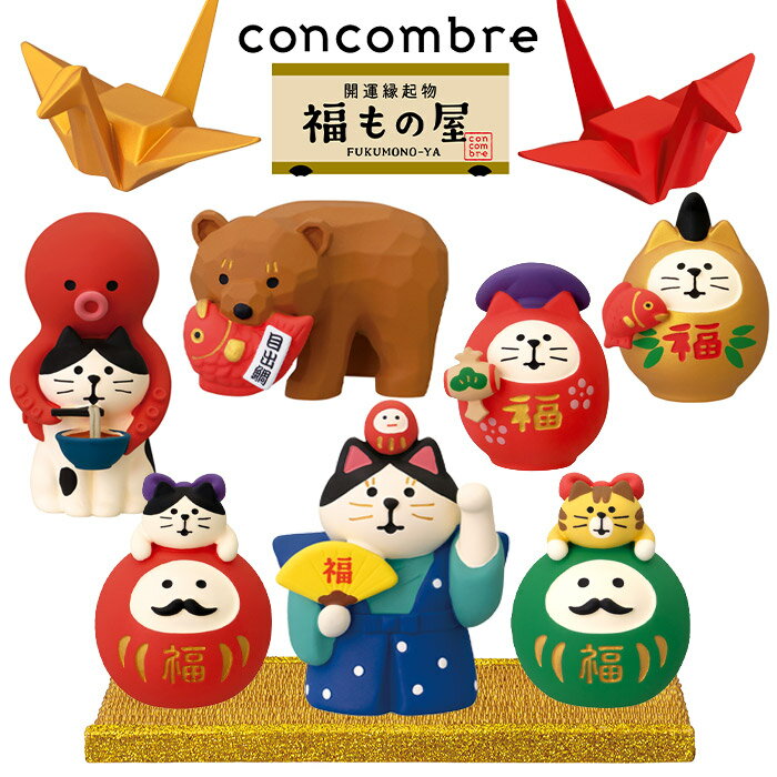 コンコンブル concombre デコレ DECOLE 正月 開運縁起物 福もの屋 シリーズ　まったり 癒しの ディスプレイ 置物 【 正規販売店 】【 熨斗不可/メール便不可 】のサムネイル