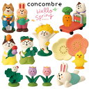 コンコンブル concombre デコレ DECOLE 春 Hello Spring シリーズ まったり 癒しの ディスプレイ 置物 【 正規販売店 】【 熨斗不可/メール便不可 】