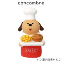 コンコンブル concombre デコレ DECOLE まったりパンまつり 『 パン屋の店員わんこ 』 まったり 癒しの ディスプレイ 置物 【 熨斗不可/メール便不可 】(3)