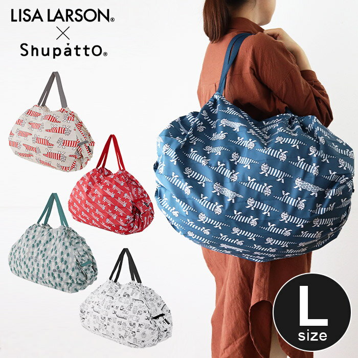 マーナ LISA LARSON × Shupatto リサ ラーソン × シュパット コンパクトバッグ Lサイズ / 全5種 ( 折りたたみ エコバッグ レジカゴバッグ マイバッグ ) 【 正規販売店 】