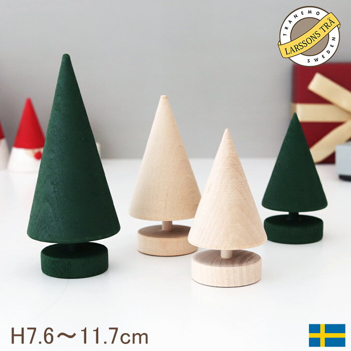 Larssons Tra ラッセントレー 木製ツリー 3サイズ / 全2色　北欧 クリスマス インテリア 木製 雑貨 【 正規販売店 】【 熨斗対応不可/メール便不可 】のサムネイル