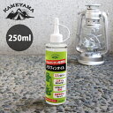 カメヤマ オイルランタン カメヤマキャンドルハウス オイルランタン用 燃料 パラフィンオイル 250ml 【 正規販売店 】【 沖縄・離島への発送不可 】