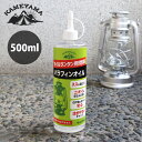 カメヤマ オイルランタン カメヤマキャンドルハウス オイルランタン用 燃料 パラフィンオイル 500ml 【 正規販売店 】【 沖縄・離島への発送不可 】