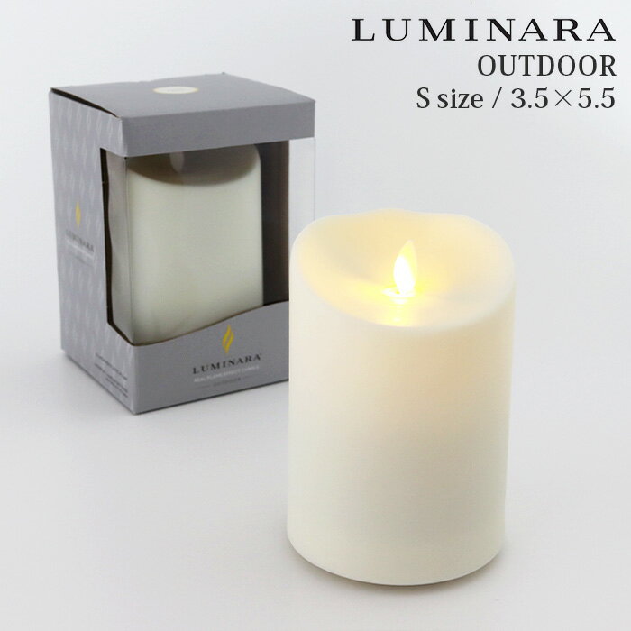 LED キャンドル ルミナラ LUMINARA アウトドアピラー Sサイズ 3.5×5.5 ( リモコン10ボタンタイプ対応 ) 【 正規販売店 】のサムネイル