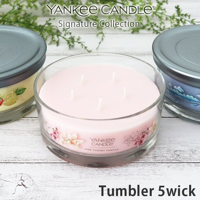 ヤンキーキャンドル ギフト ヤンキーキャンドル YANKEE CANDLE シグネチャー コレクション タンブラー5ウィック / 全4種　アロマキャンドル フレグランスキャンドル 【 正規販売店 】【 熨斗対応不可/メール便不可 】