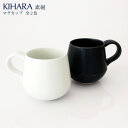 KIHARA ( キハラ ) 素磁 そじ / マグカップ 単品 全2色 【 日本製 】【 有田焼 】【 正規販売店 】