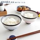 KIHARA ( キハラ ) ARITA PORCELAIN LAB 飯碗 茶碗 / 錆中千段 単品 全2色 【 日本製 】【 有田焼 】【 正規販売店 】