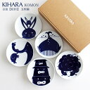 キハラ 食器 KIHARA ( キハラ ) KOMON ( コモン ) KIDS ( キッズ ) 豆皿 『 5枚揃 ( 5枚 セット ) 』専用箱入り 【 正規販売店 】