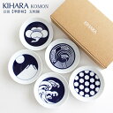 キハラ 食器 KIHARA ( キハラ ) KOMON ( コモン ) 豆皿 季節柄 『 5枚揃 ( 5枚 セット ) 』専用箱入り 【 正規販売店 】