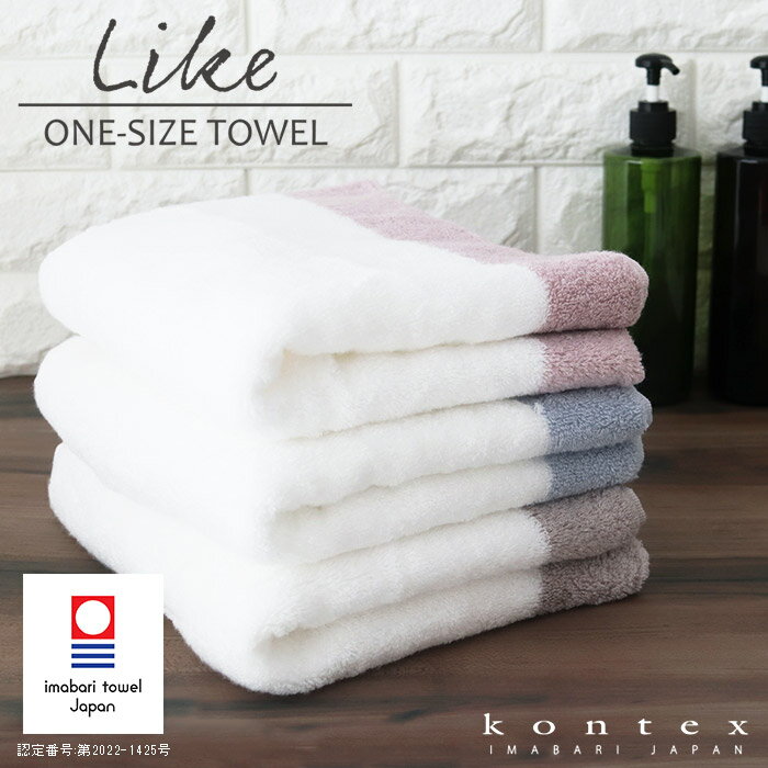 コンテックス タオル kontex ワンサイズタオル ONE SIZE TOWEL ライク LIKE