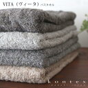 コンテックス タオル kontex VITA ( ヴィータ ) バスタオル 70×130cm / 全3色 【 正規販売店 】【 メール便不可 】