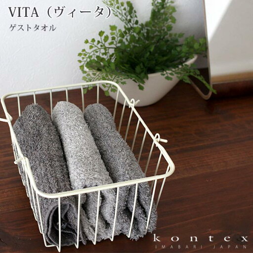 コンテックス タオル kontex VITA ( ヴィータ ) ゲストタオル 32×34cm / 全3色 【 正規販売店 】【 メール便不可 】 コンテックス タオル kontex VITA ( ヴィータ ) ゲストタオル 32×34cm / 全3色 【 正規販売店 】【 メール便不可 】