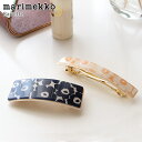 【 メール便可 】 マリメッコ marimekko ウニッコ バレッタ Pikkuinen Unikko Barrette / 全2サイズ×2色 【 正規販売...