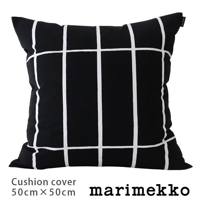 【 メール便可 】 マリメッコ ( marimekko ) Tiiliskivi ( ティイリスキヴィ ) クッションカバー 50×50cm / ブラック×ホワイト 　(中綿なし)【 正規販売店 】