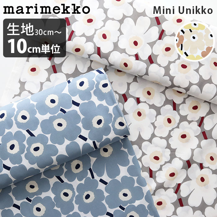 【 メール便発送 】 マリメッコ 生地 marimekko Mini Unikko ミニ ウニッコ コットン ファブリック / 全3色　 ( 幅約145cm 30cm以上 10cm単位 切り売り ) 【 日本限定 】【 正規販売店 】【 レビューで300円OFFクーポン 】のサムネイル