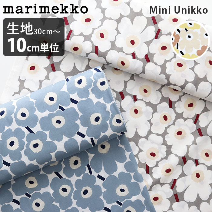 【 メール便発送 】 マリメッコ 生地 marimekko Mini Unikko ミニ ウニッコ コットン ファブリック / 全3色 ( 幅約145cm 30cm以上 10cm単位 切り売り ) 【 日本限定 】【 正規販売店 】【 レビューで300円OFFクーポン 】