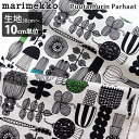 【 メール便発送 】 マリメッコ 生地 marimekko Puutarhurin Parhaat プータルフリン パルハート コットン ファブリック / ライトグレー (960) ( 幅約145cm 30cm以上 10cm単位 切り売り ) 【 正規販売店 】【 レビューで300円OFFクーポン 】