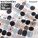 【 メール便発送 】 マリメッコ 生地 marimekko Kompotti コンポッティ コットン ファブリック / ホワイト×ベージュ×グレー (180) ( 幅約145cm 30cm以上 10cm単位 切り売り ) 【 正規販売店 】【 レビューで300円OFFクーポン 】