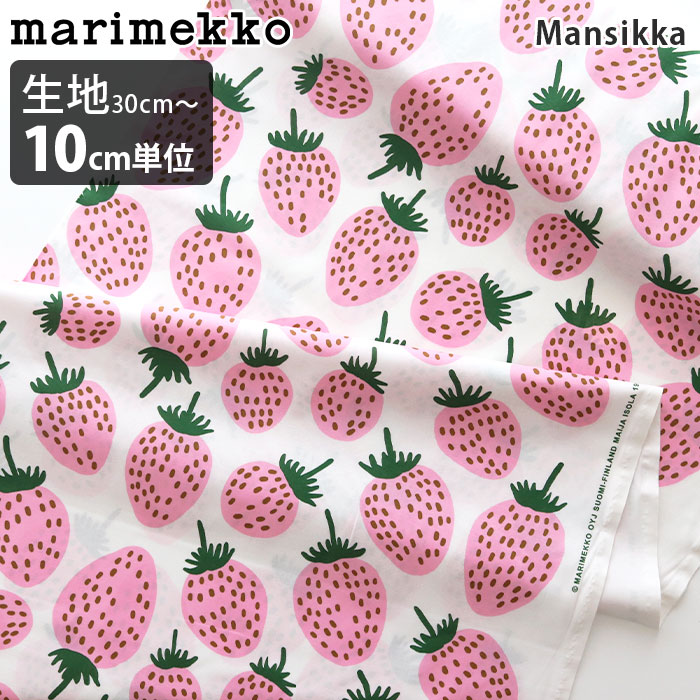  マリメッコ 生地 marimekko Mansikka マンシッカ コットン ファブリック / ホワイト×ピンク (138)　 ( 幅約145cm 30cm以上 10cm単位 切り売り ) 