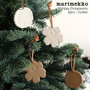 マリメッコ ( marimekko ) Holiday ( ホリデー ) オーナメント 2pcs / 全2色　【 正規販売店 】