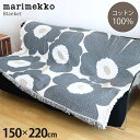 マリメッコ marimekko ウニッコ Unikko Jacquard throw コットン ブランケット 150×220cm 大判 / チャコール×オフホワイト 【 正規販売店 】【 ラッピング不可/熨斗不可/メール便不可 】