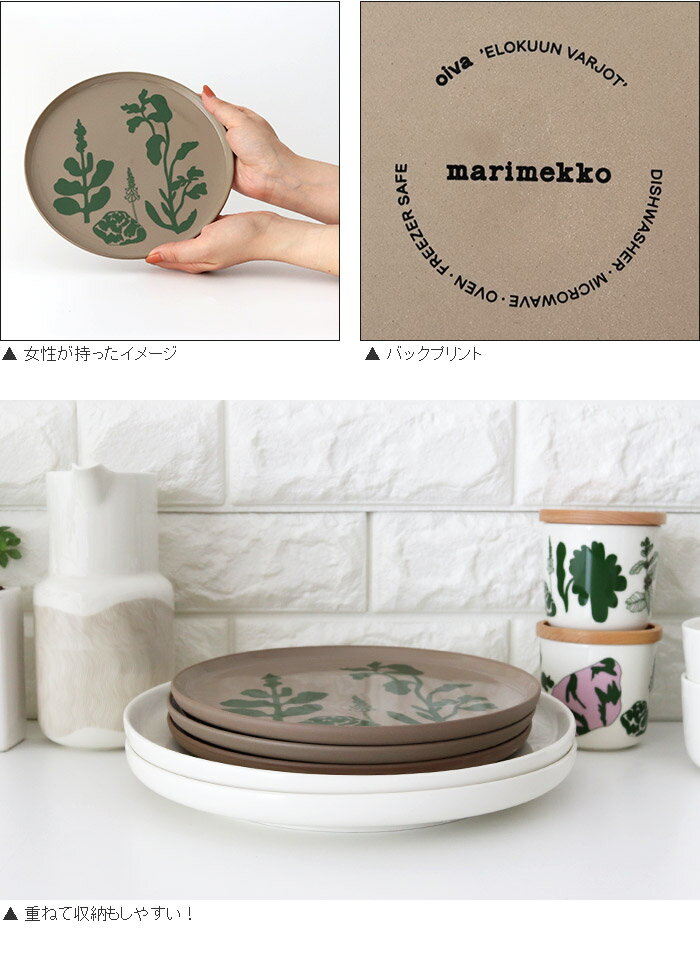 marimekko ( マリメッコ ) Elokuun Varjot ( エロクーン ヴァルヨット ) プレート 20cm / グリーン×テラ　【 正規販売店 】