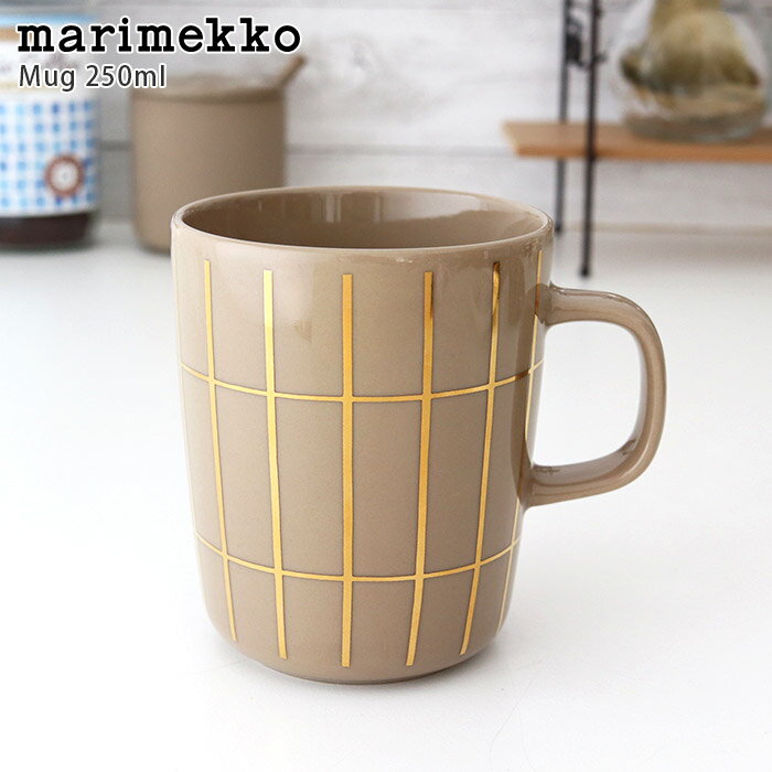 マリメッコ ( marimekko ) Tiiliskivi ( ティイリスキヴィ ) マグカップ 250ml / テラ×ゴールド　【 正規販売店 】【 メール便不可 】