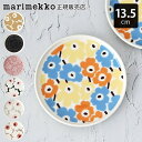 マリメッコ marimekko プレート 13.5cm / 全7種 【 正規販売店 】【 メール便不可 】