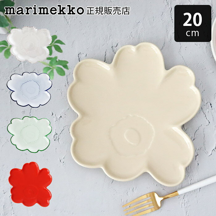 マリメッコ marimekko ウニッコ Unikko shape プレート 1枚　陶器 ガラスプレート ウニッコ型 20cm 