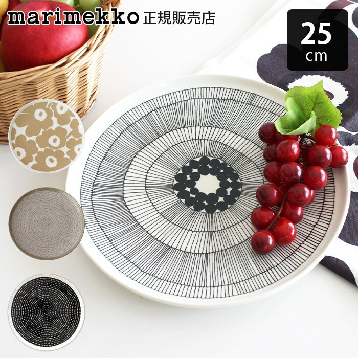 マリメッコ marimekko プレート 25cm / 全4種　【 正規販売店 】【 メール便不可 】のサムネイル