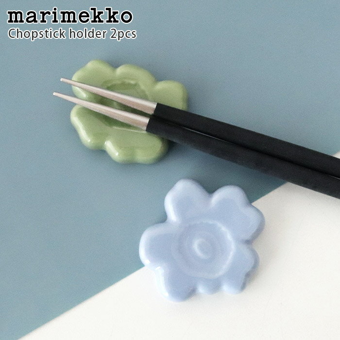 マリメッコ ( marimekko ) ウニッコ ( Unikko ) 箸置き 2個セット / ライトブルー×セージ　【 アジア限定 】【 正規販売店 】【 メール便不可 】のサムネイル