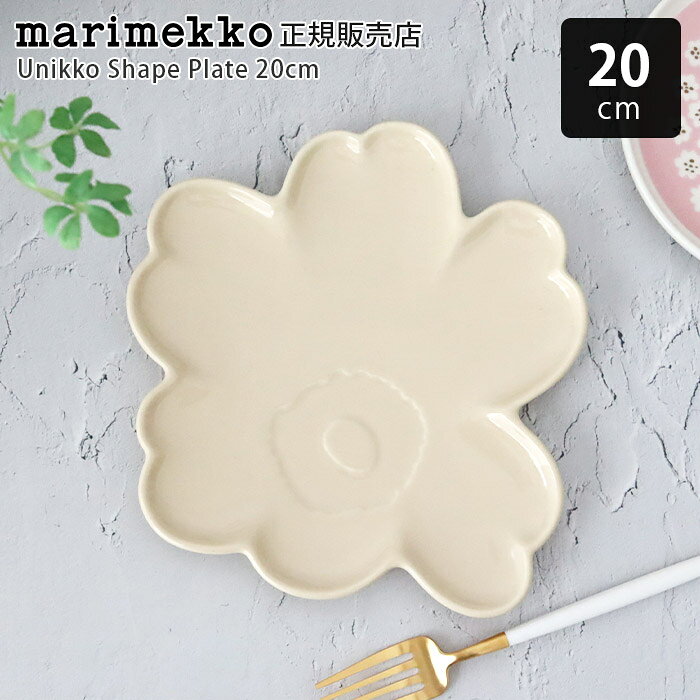 Rakuten - マリメッコ marimekko ウニッコ Unikko Shape プレート 20cm / ヘイ　【 正規販売店 】【 メール便不可 】