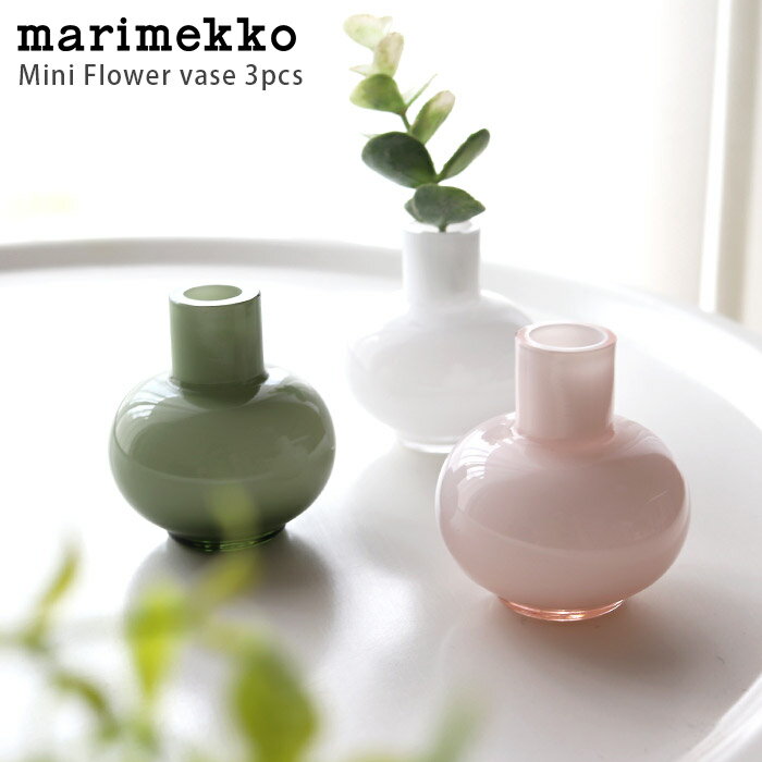 marimekko ( マリメッコ ) ミニ フラワーベース 3個セット 花瓶 一輪挿し / オリーブ×ピンク×ホワイト　【 正規販売店 】のサムネイル