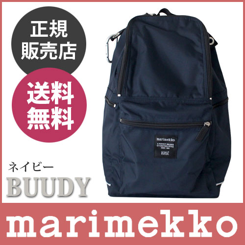 【 送料無料 】【 正規販売店 】marimekko ( マリメッコ )『 Buddy ( バディ )』 リュック / ネイビー 【 ラッピング・のし不可 】【あす楽】.