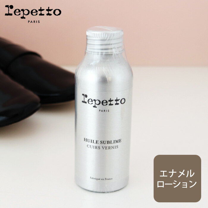 レペット (repetto ) エナメル用ローション Sublimate oil 100ml　