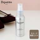 レペット (repetto ) スエード発色ミスト Elixir for goatskin suede leathers 100ml 【 正規販売店 】【 熨斗対応不可/メール便不可】