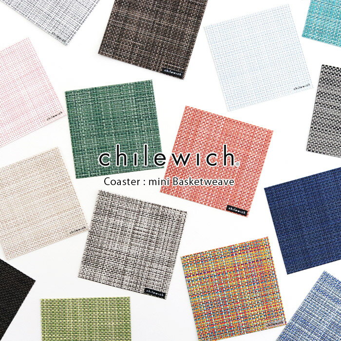 【 メール便可 】 チルウィッチ コースター chilewich ミニバスケットウィーブ / 全18色 ( Mini Basketweave Coaster ) 【 正規販売店 】