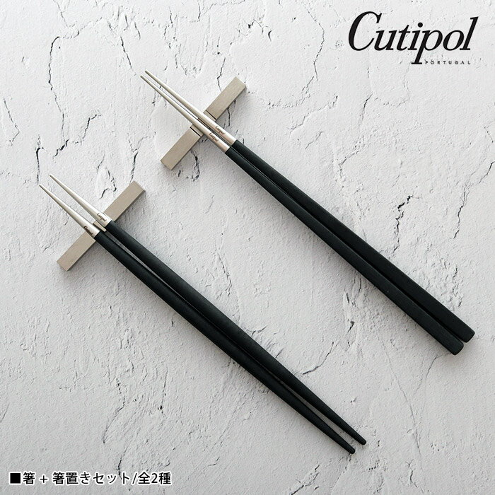 楽天市場】Cutipol/クチポール GOA/ゴア 箸置きセットの通販 楽天市場】Cutipol/クチポール GOA/ゴア 箸置きセットの通販