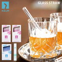 【 メール便可 】 ハルム HALM ガラスストロー セット 全4種 【 正規販売店 】